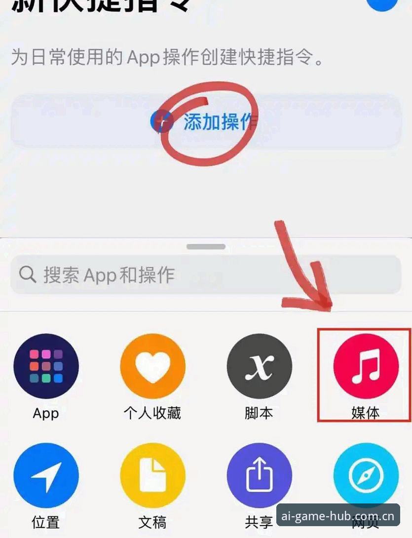 爱游戏ios版教程 5个步骤搞定爱游戏iOS版教程,老用户手把手教你轻松上手